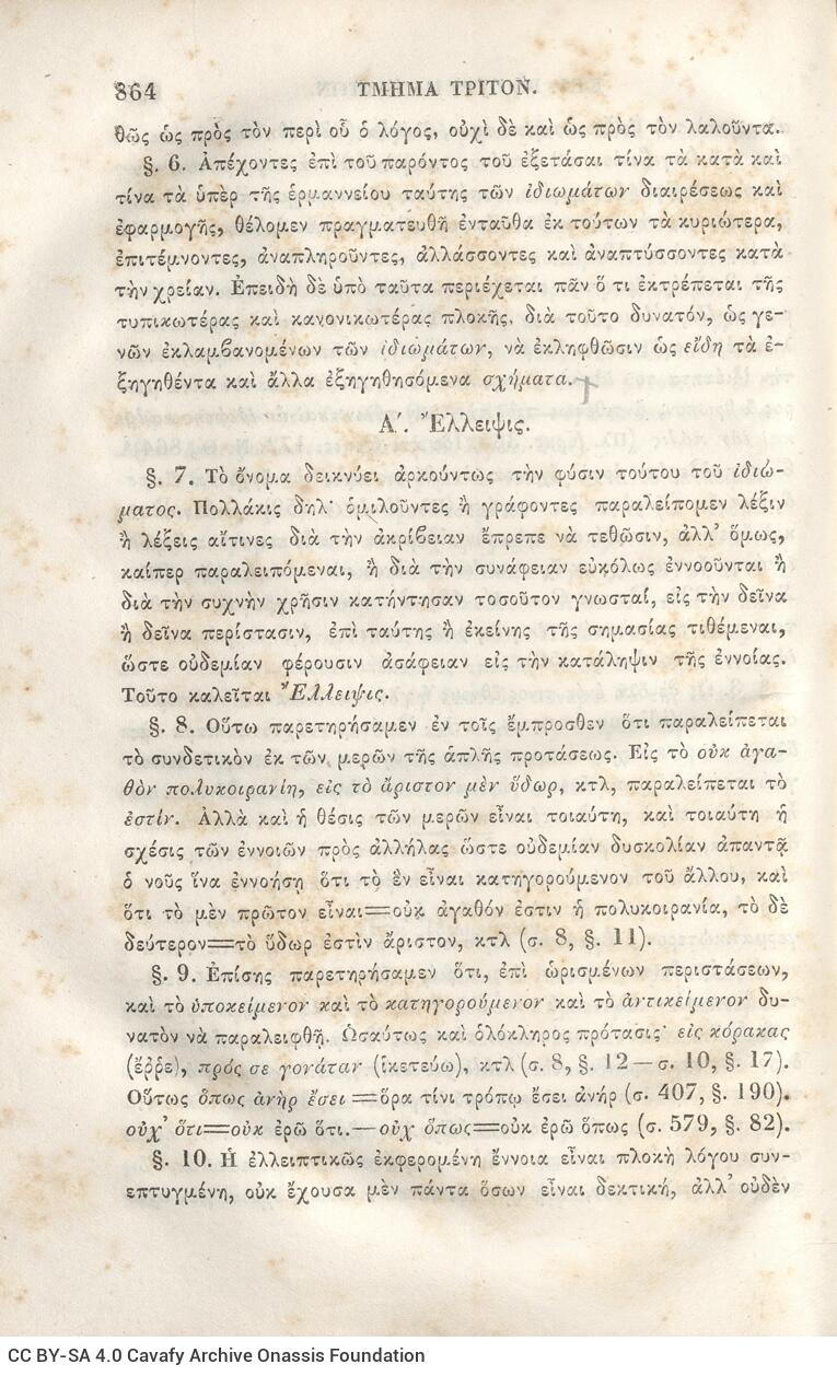 22,5 x 14,5 εκ. 2 σ. χ.α. + π’ σ. + 942 σ. + 4 σ. χ.α., όπου στη ράχη το όνομα προηγού�